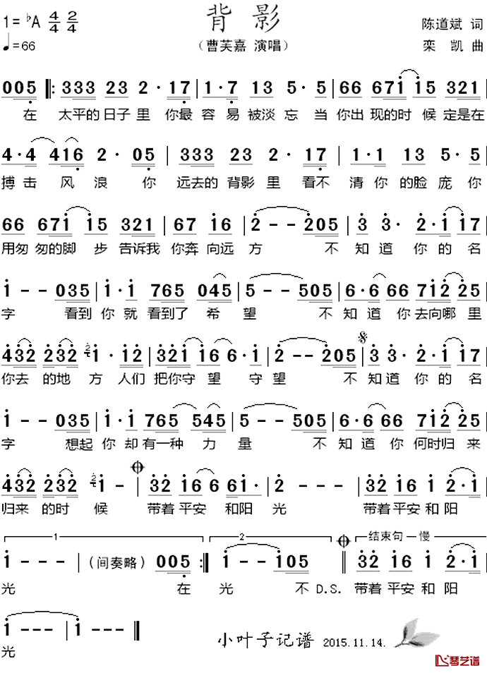 背影简谱_曹芙嘉演唱