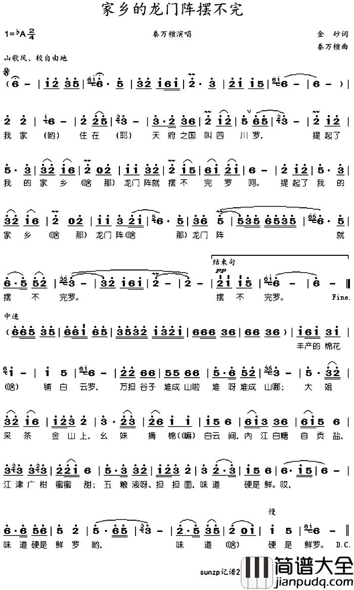 家乡的龙门阵摆不完简谱_秦万檀演唱