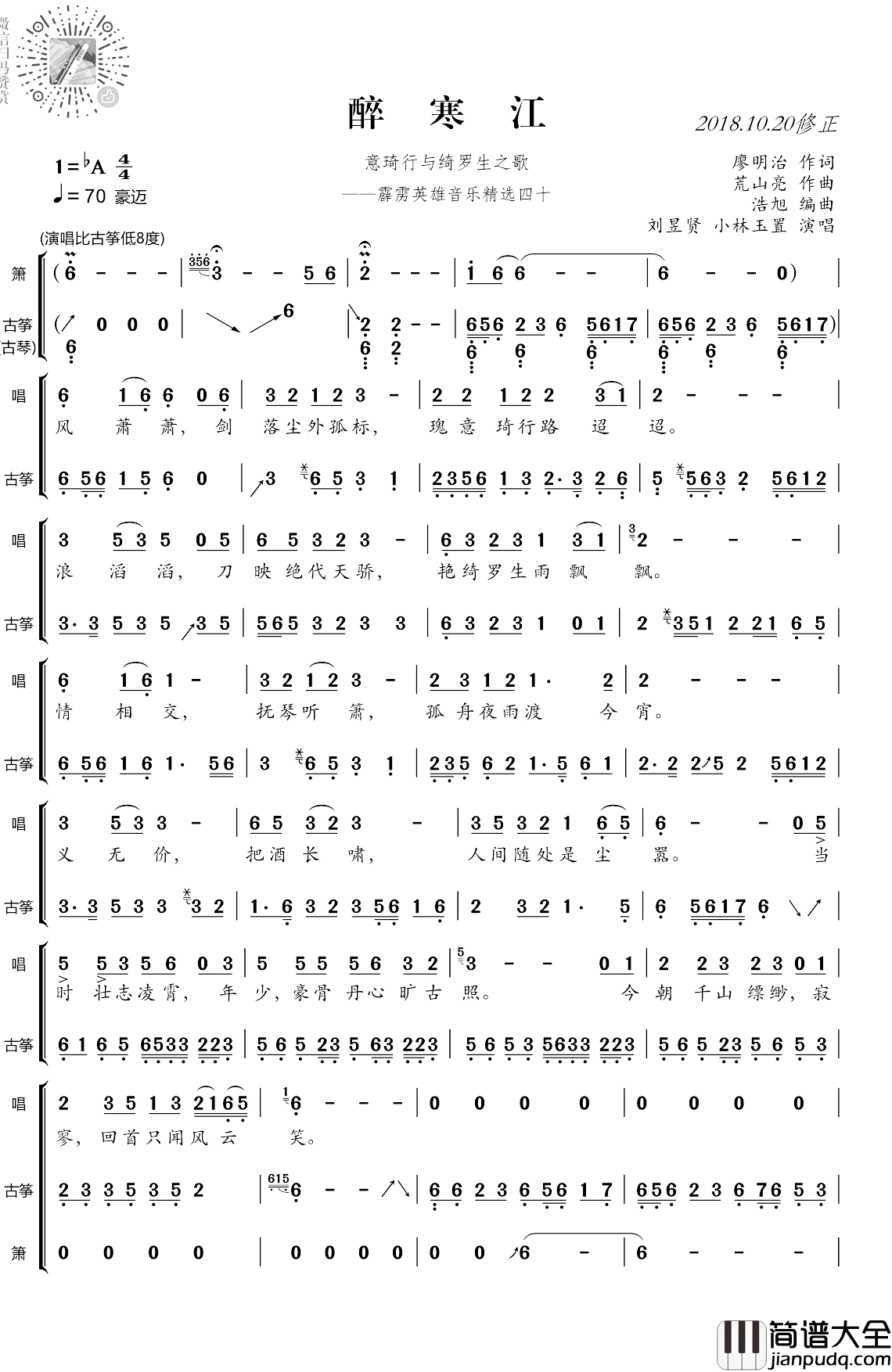 醉寒江简谱_声乐与器乐伴奏简谱刘昱贤小林玉置_