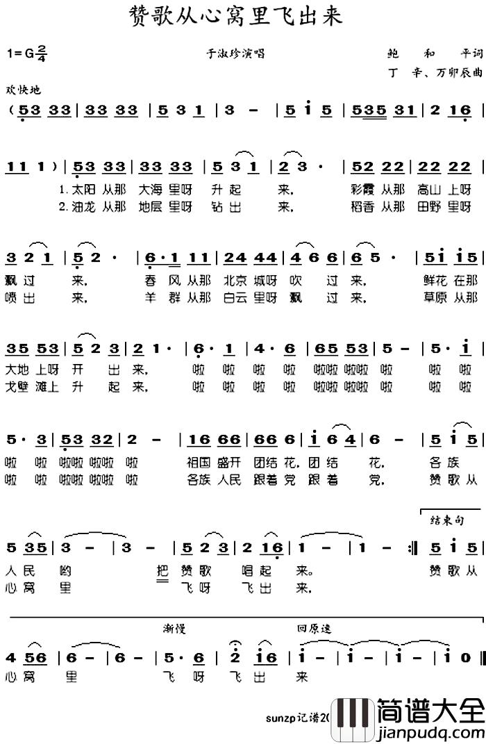 赞歌从心窝里飞出来_简谱_于淑珍_