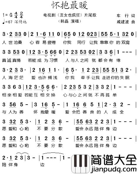 怀抱最暖简谱_电视剧_丑女也疯狂_片尾歌韩磊_