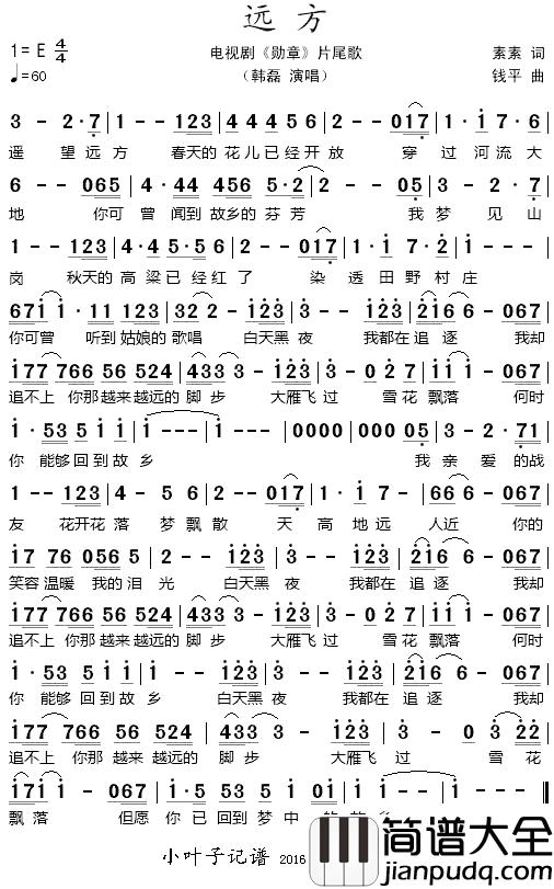 远方简谱_电视剧_勋章_片尾歌韩磊_