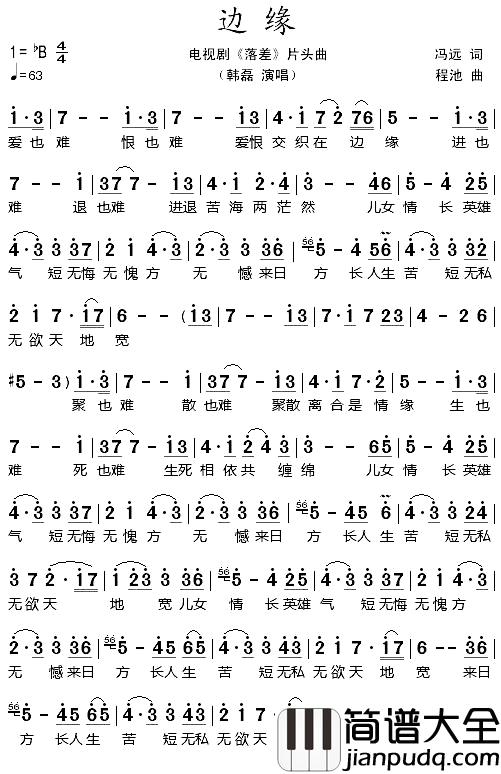 边缘简谱_电视剧_落差_片头曲韩磊_
