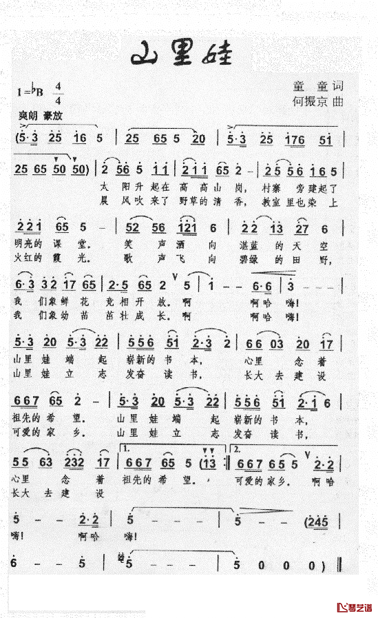山里娃简谱__何振京曲