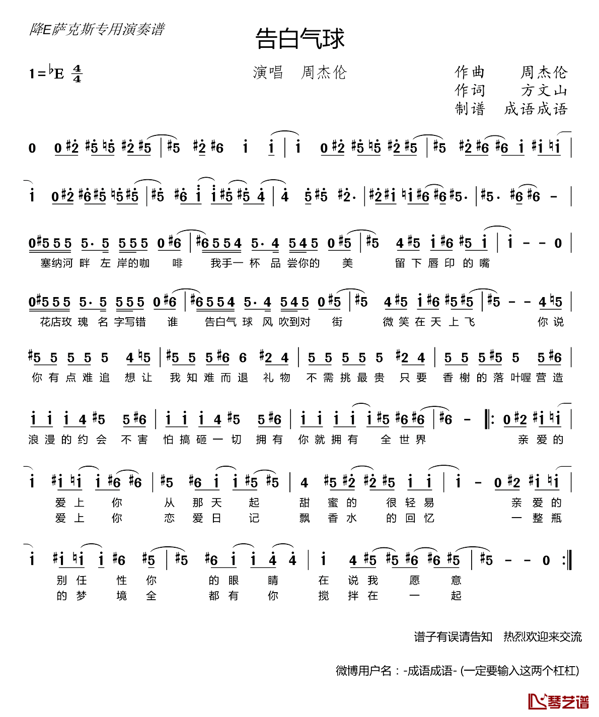 告白气球简谱_bE萨克斯谱、带歌词版周杰伦_