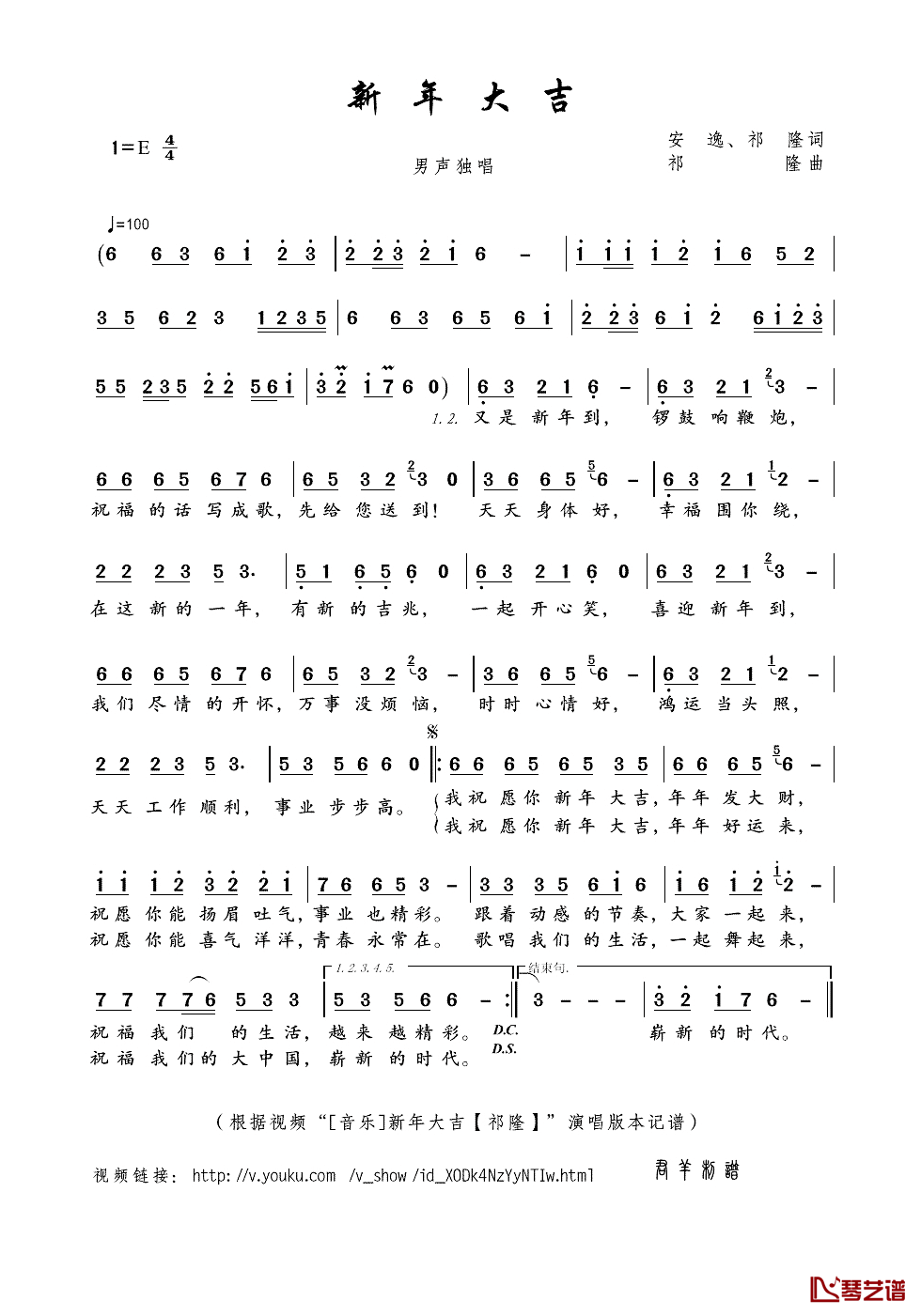 新年大吉简谱_安逸、祁隆词_祁隆曲祁隆_