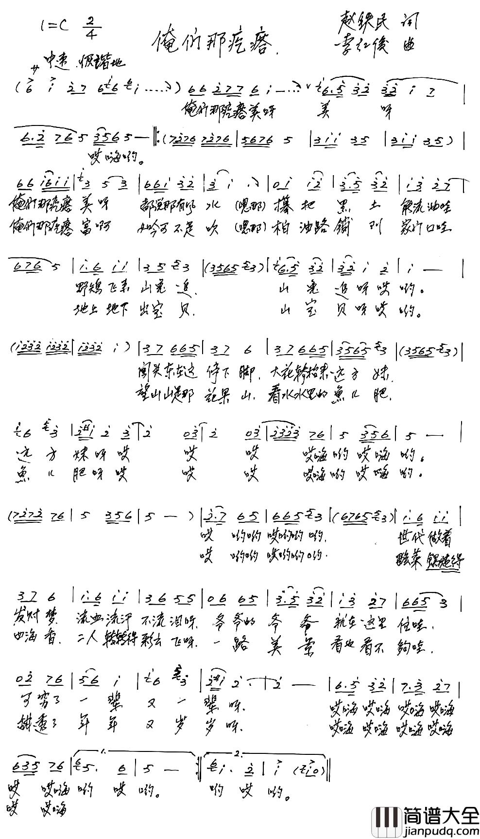 俺们那疙瘩简谱_赵铁民词/李红俊曲