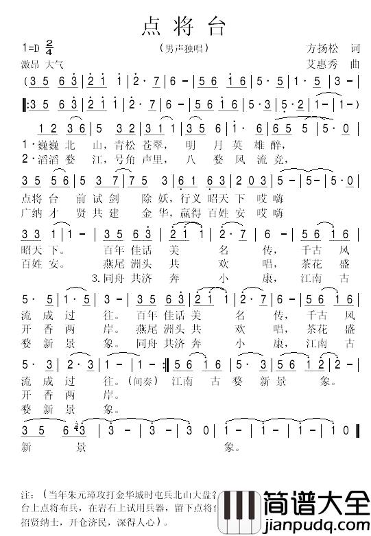 点将台简谱_方杨松词_艾惠秀曲