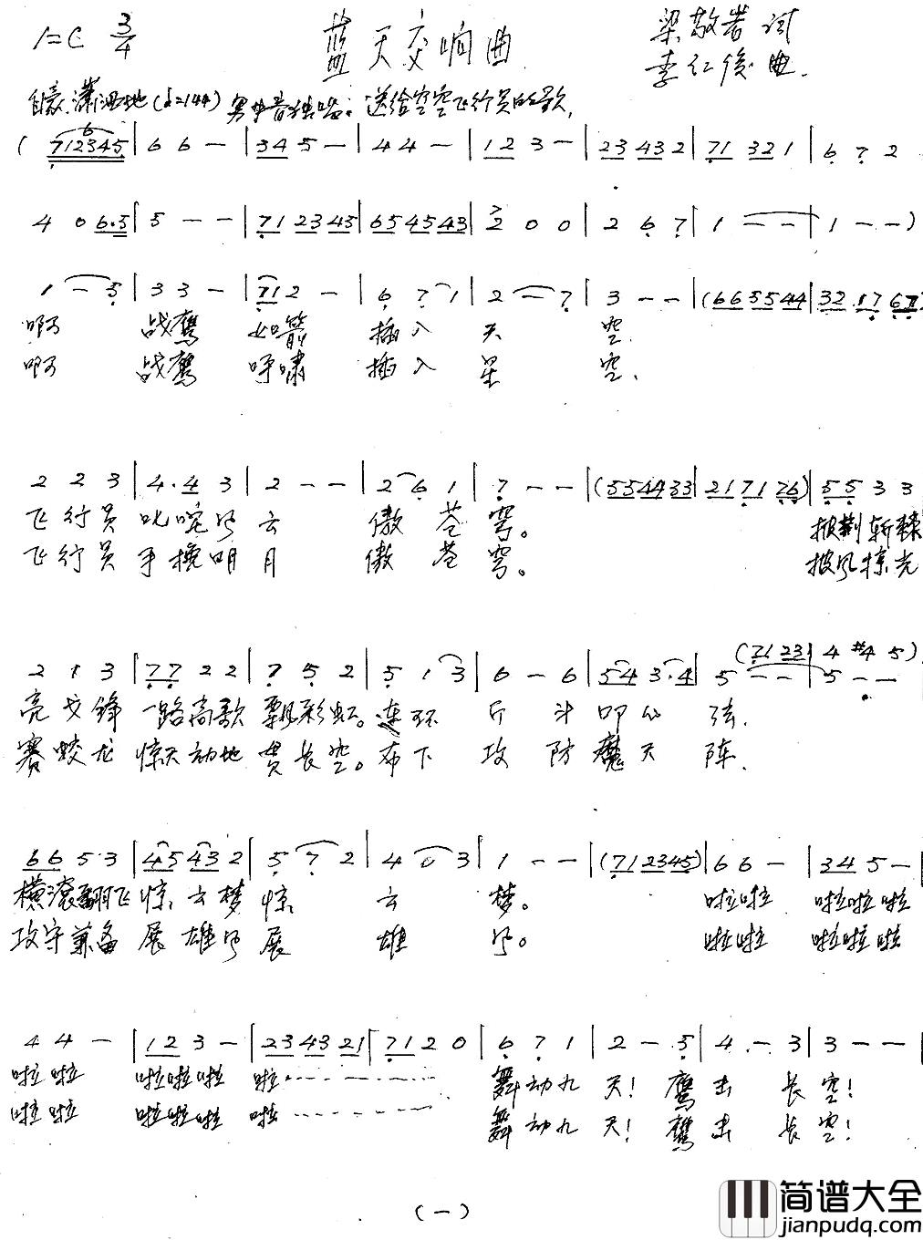 蓝天交响曲简谱_梁敬岩词/李红俊曲李强年_