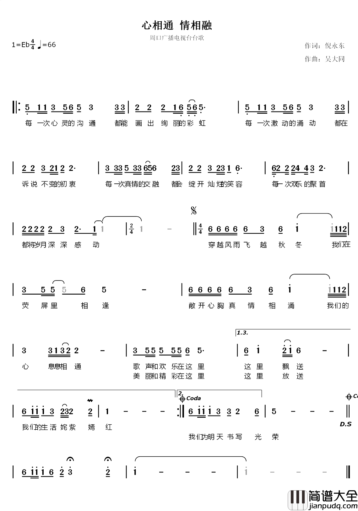 心相通情相融简谱_周口广播电视台台歌