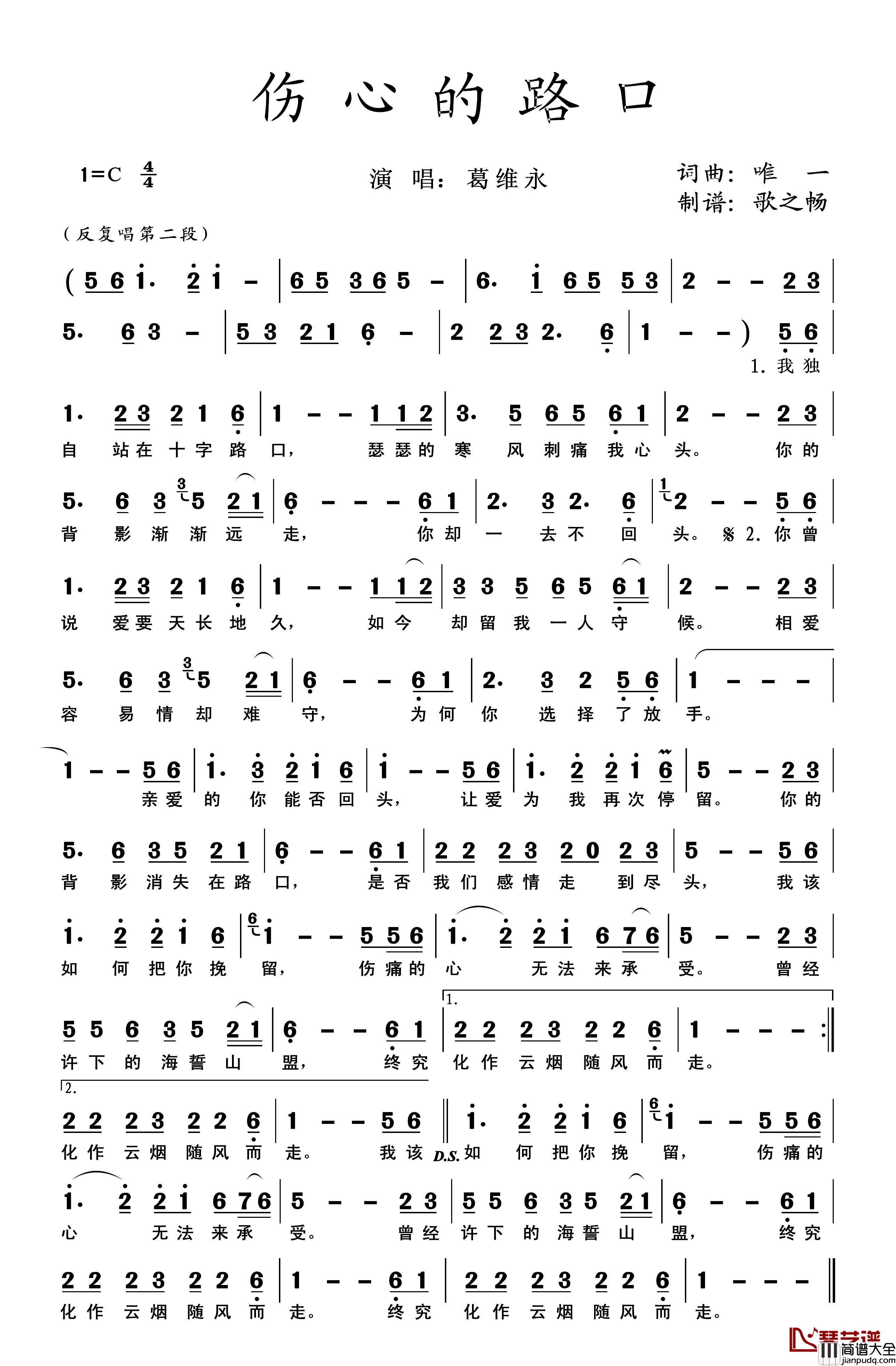 伤心的路口简谱_唯一词_唯一曲葛维永_