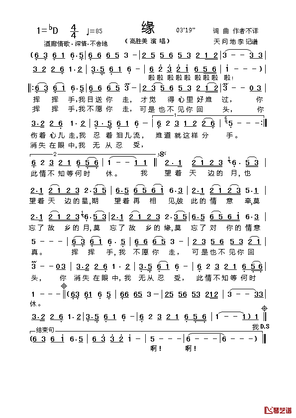 缘简谱_高胜美演唱版高胜美_