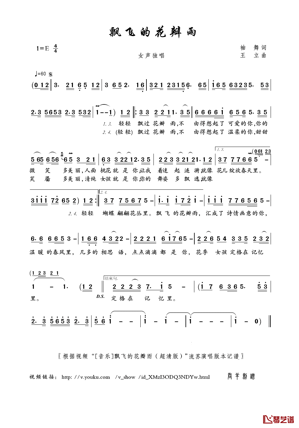 飘飞的花瓣雨简谱_袖舞词_王立曲流苏_