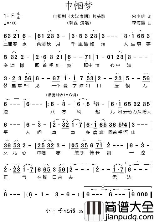 巾帼梦简谱_电视剧_大汉巾帼_片头歌韩磊_