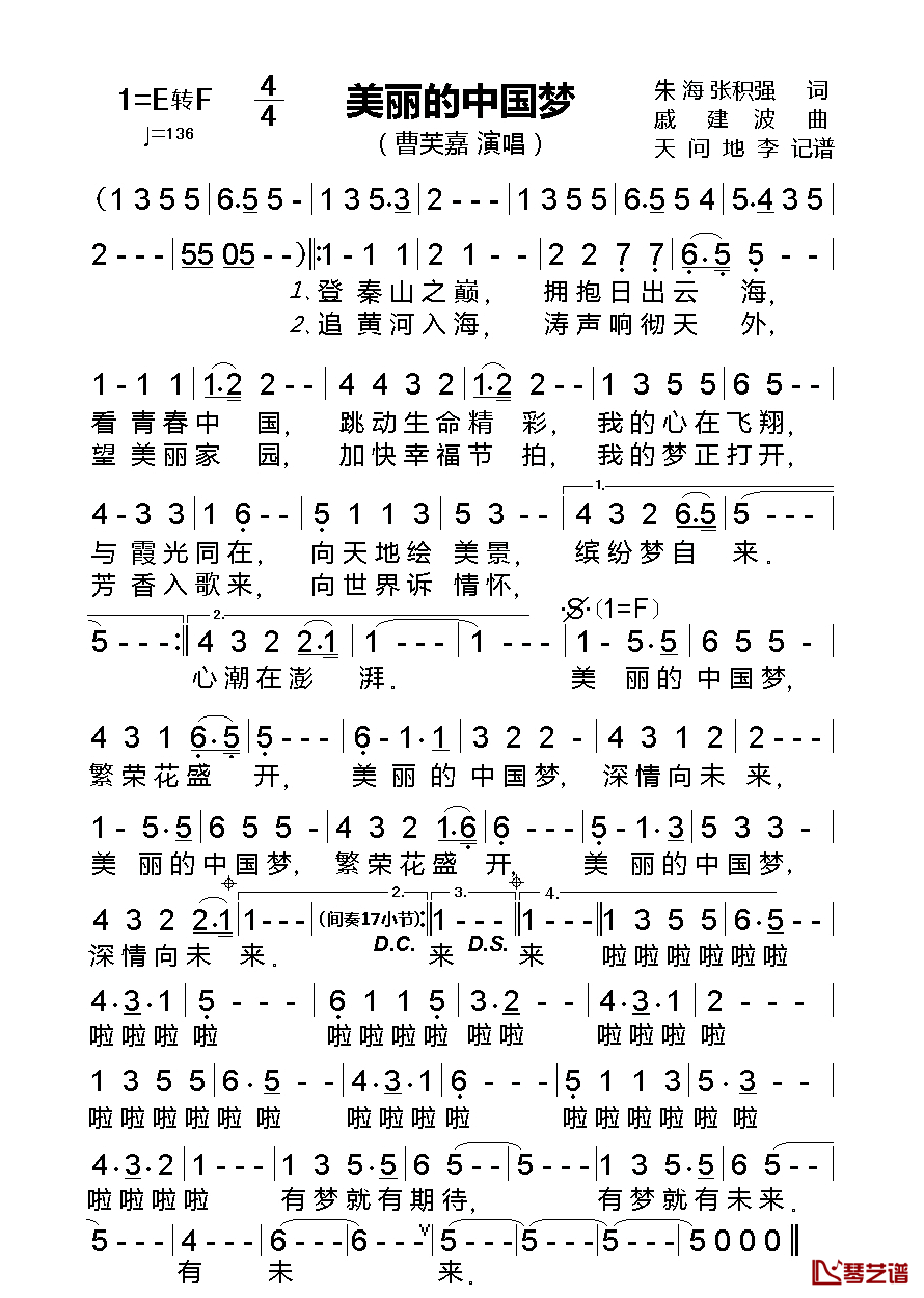 美丽的中国梦简谱_朱海、张积强词_戚建波曲曹芙嘉_