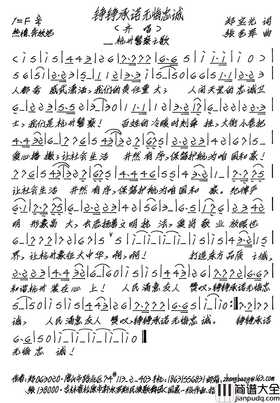 铮铮承诺无悔忠诚简谱_郑宝光词/张艺军曲