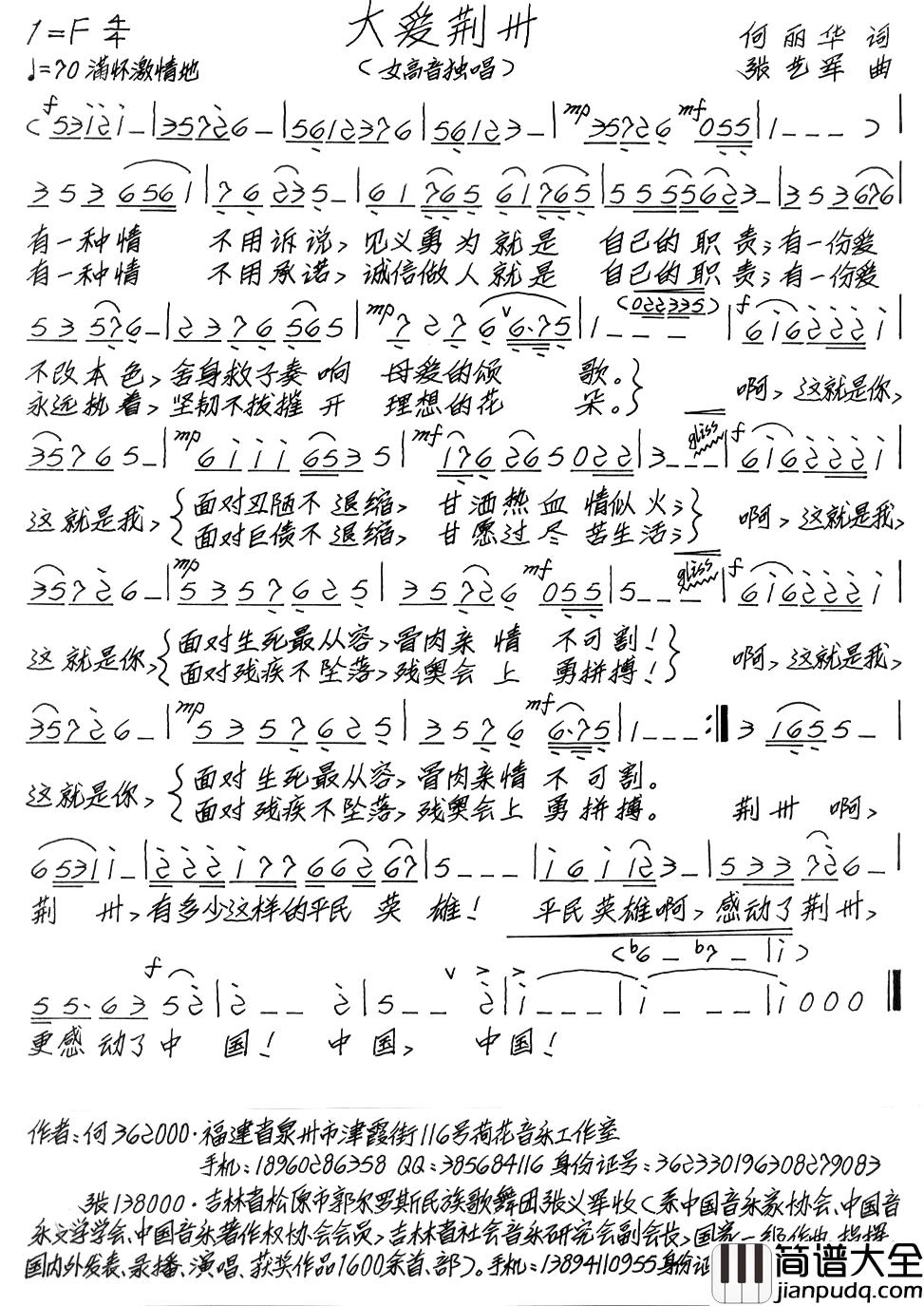 大爱荆州简谱_何丽华词/张艺军曲