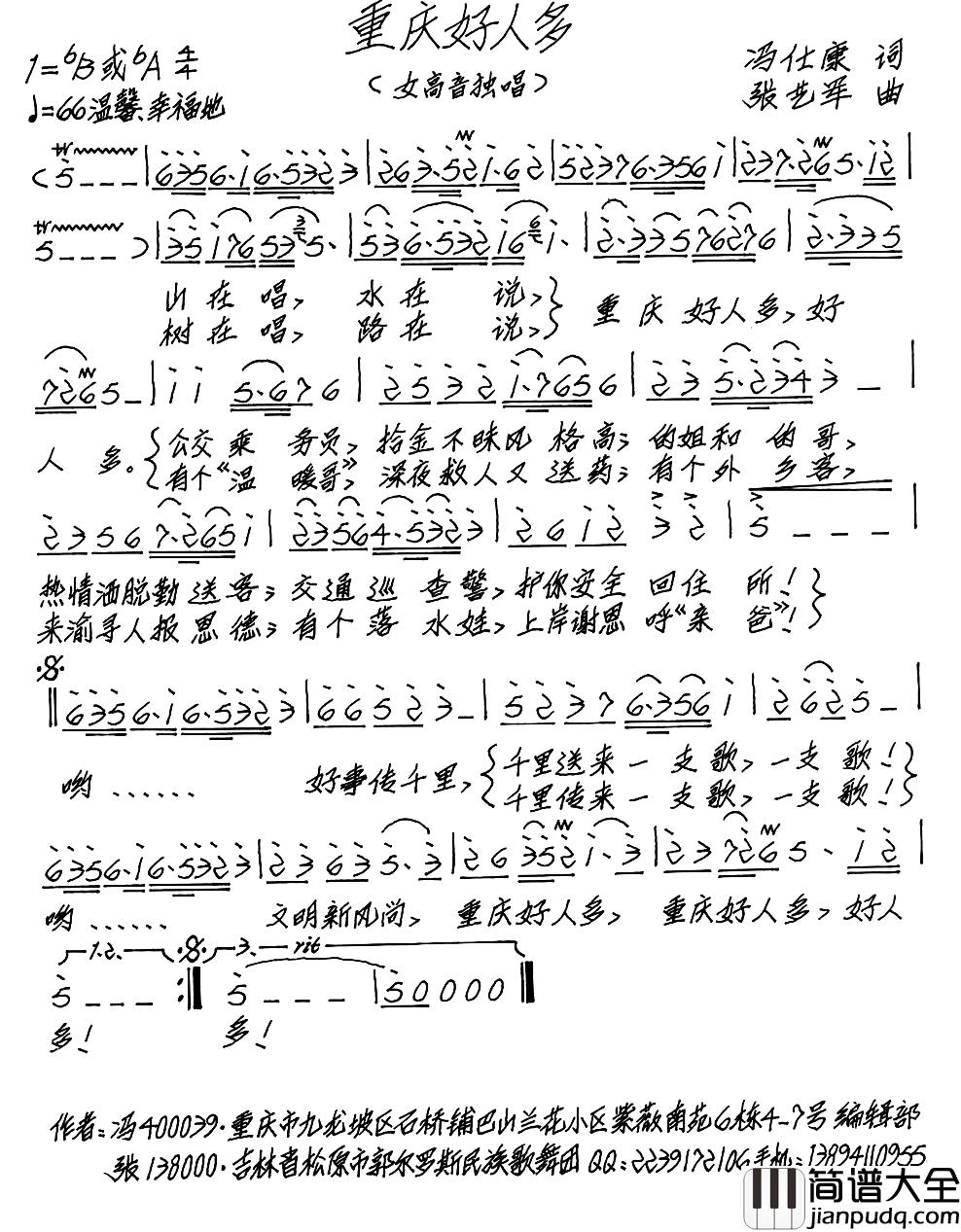 重庆好人多简谱_冯仕康词/张艺军曲