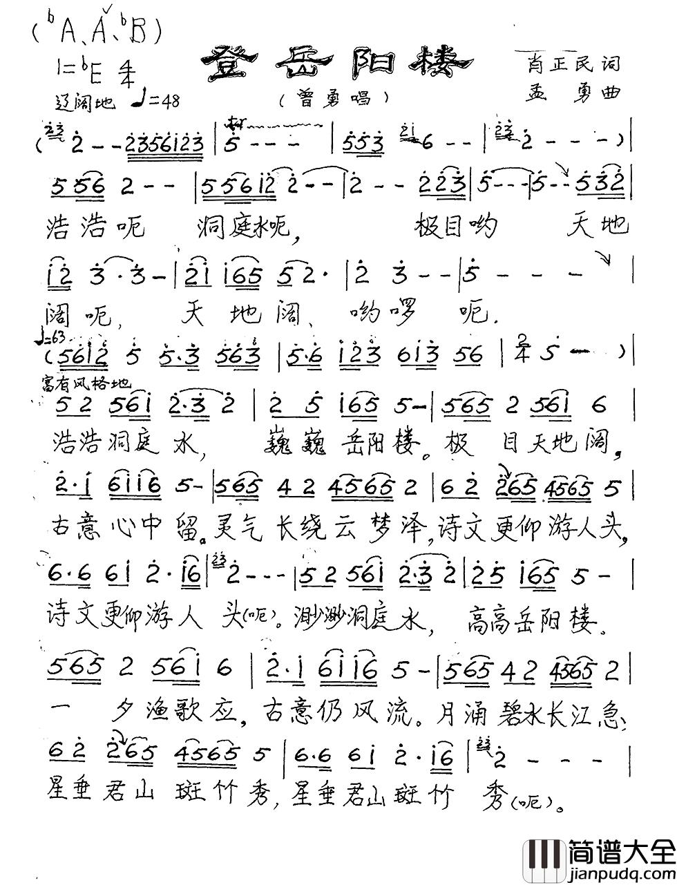 登岳阳楼简谱_肖正明词/孟勇曲曾勇_