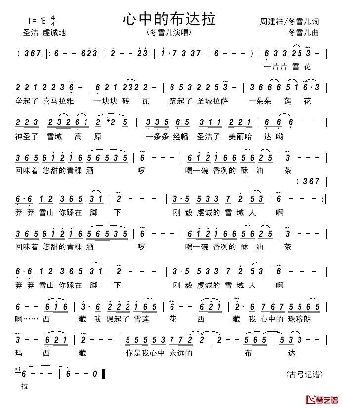 心中的布达拉______________简谱_周建祥_冬雪儿词_冬雪儿曲冬雪儿_