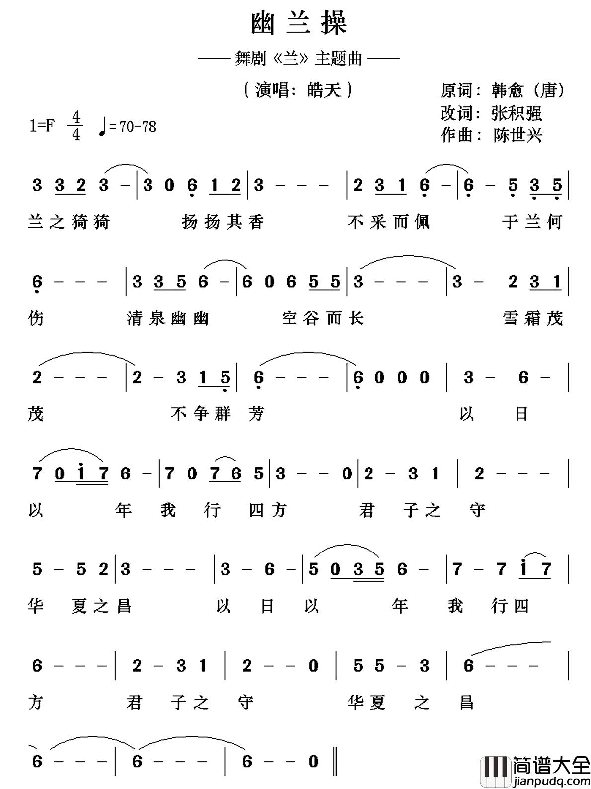 幽兰操简谱_舞剧_兰_主题曲皓天_
