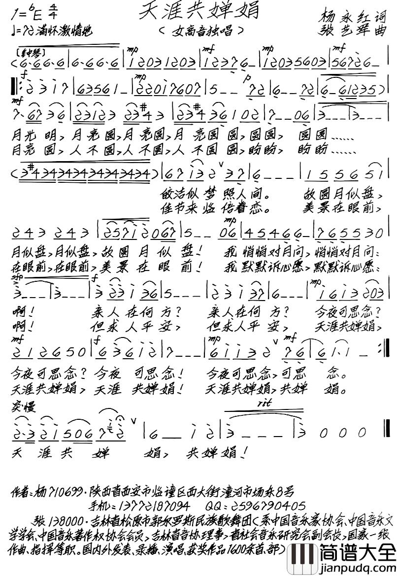 天涯共婵娟简谱_杨永红词/张艺军曲