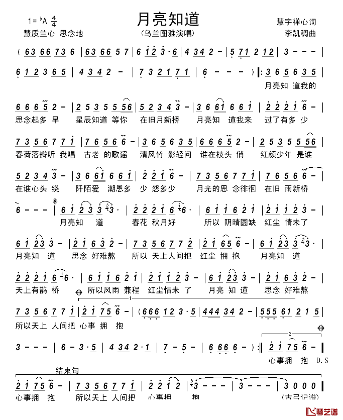 月亮知道________简谱_慧宇禅心词_李凯稠曲乌兰图雅_