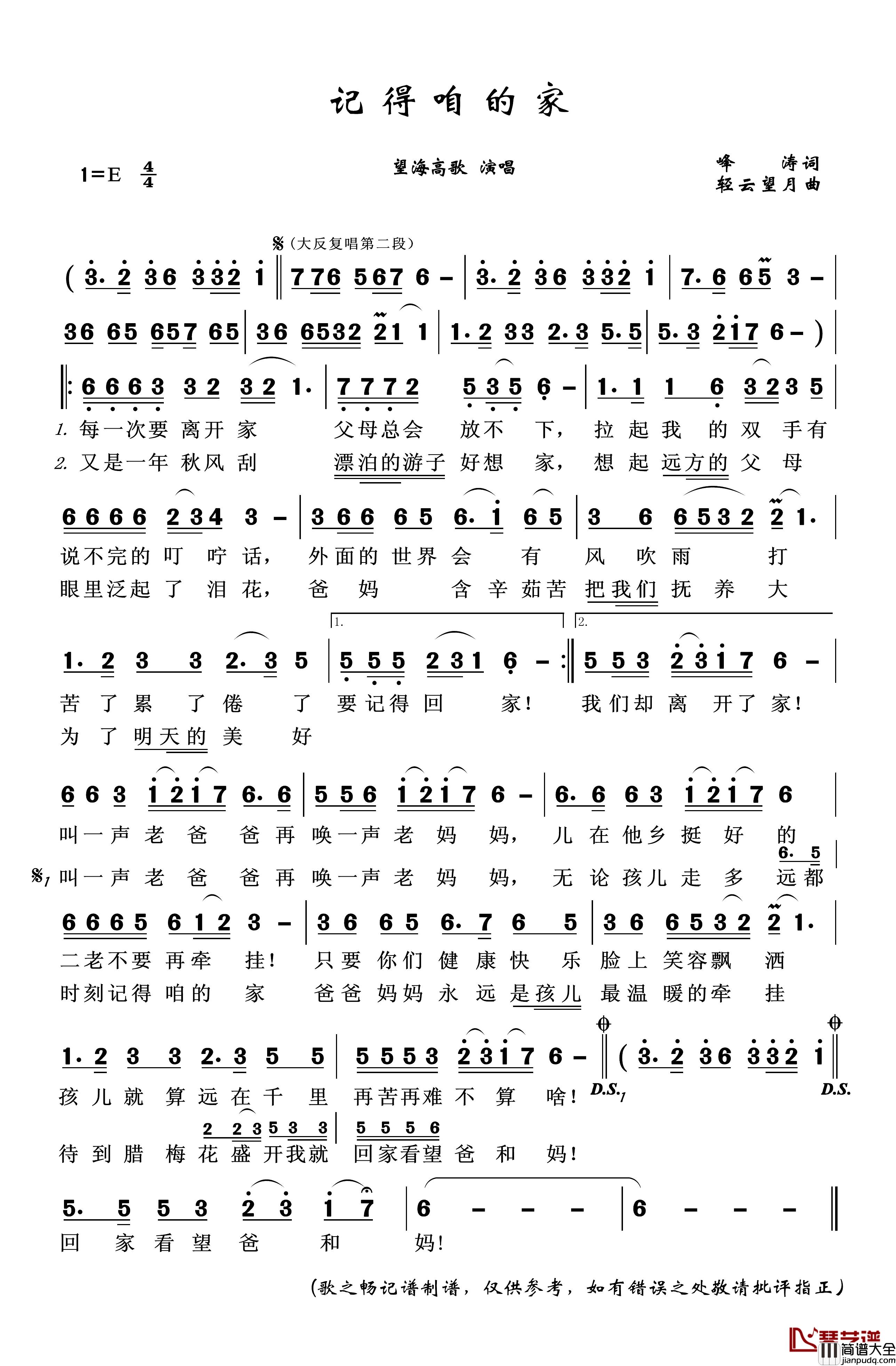 记得咱的家简谱_峰涛词、轻云望月曲望海高歌_