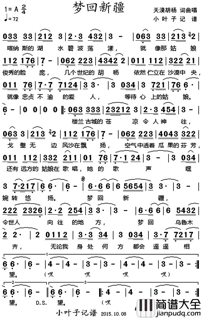 梦回新疆简谱_天漠胡杨演唱