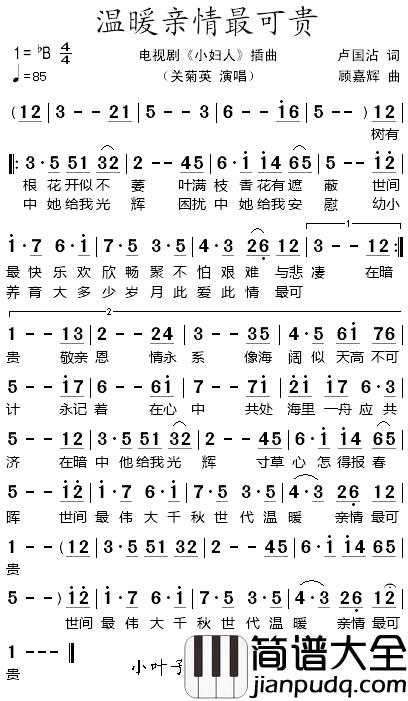 温暖亲情最可贵简谱_关菊英演唱_电视剧_小妇人_插曲