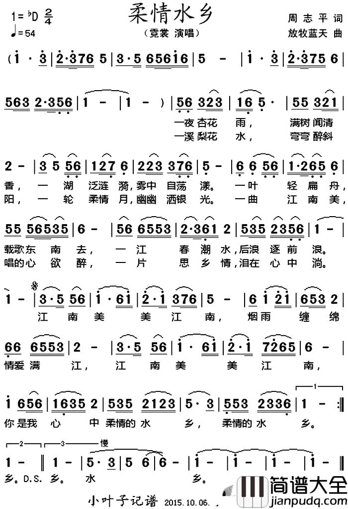柔情水乡简谱_霓裳演唱