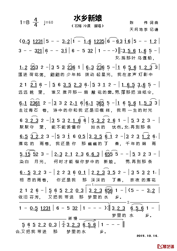 水乡新娘简谱_陈伟词/陈伟曲石梅/冷漠_