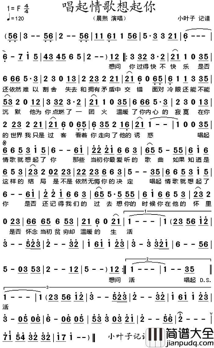 唱起情歌想起你简谱_晨熙演唱