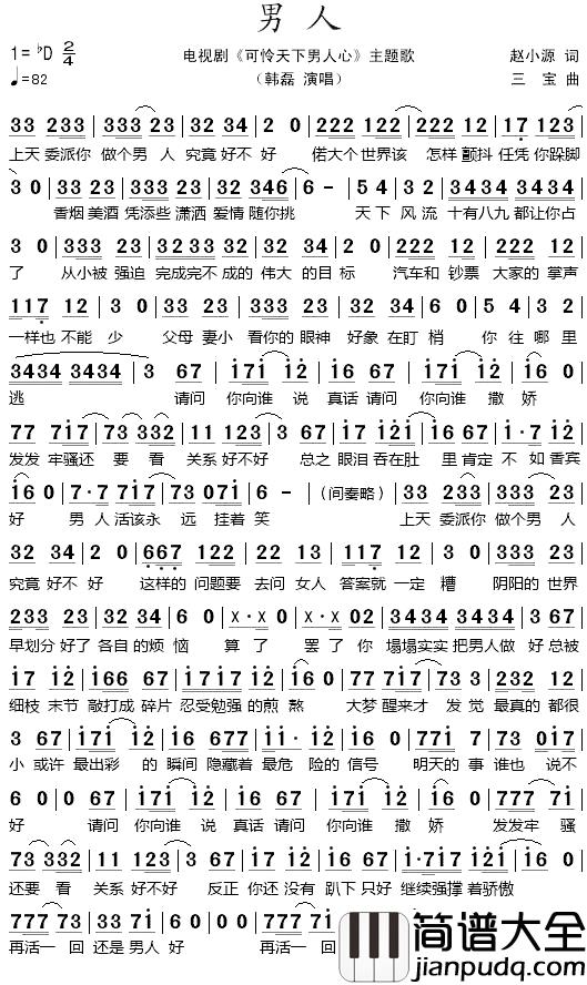 男人简谱_韩磊演唱_电视剧_可怜天下男人心_主题歌