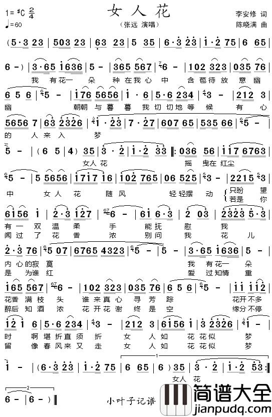 女人花简谱_张远演唱