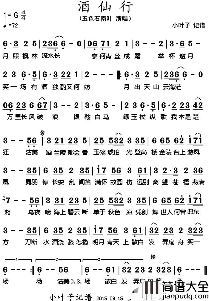 酒仙行简谱_五色石南叶演唱