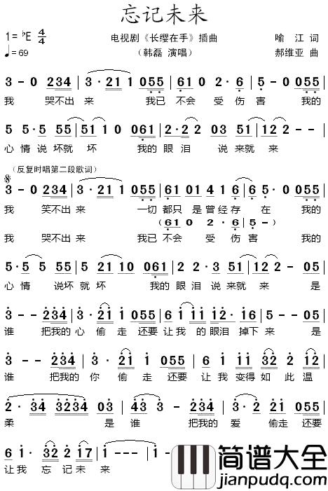 忘记未来简谱_韩磊演唱_电视剧_长缨在手_插曲