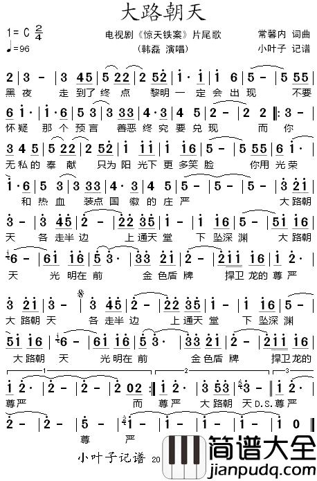 大路朝天简谱_韩磊演唱_电视剧_惊天大案_片尾歌