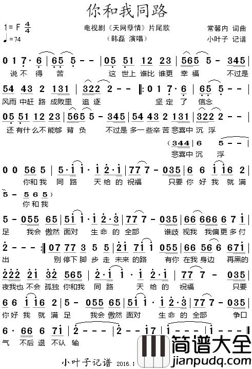 你和我同路简谱_韩磊演唱_电视剧_天网孽情_片尾歌