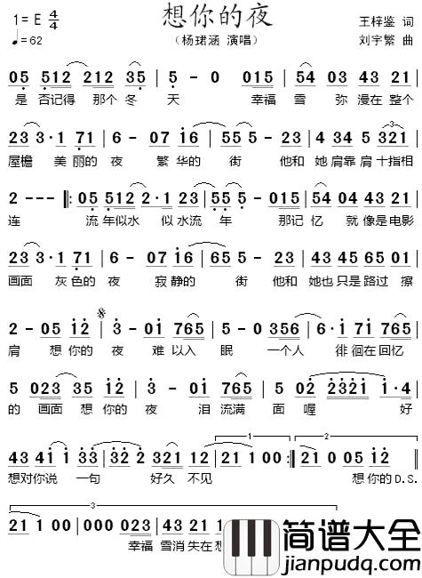 想你的夜简谱_王梓鉴词_刘宇繁曲杨琚涵_