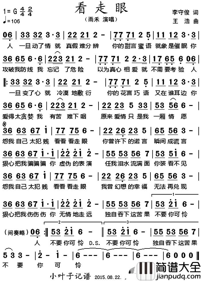 看走眼简谱_李守俊词/王浩曲雨禾_