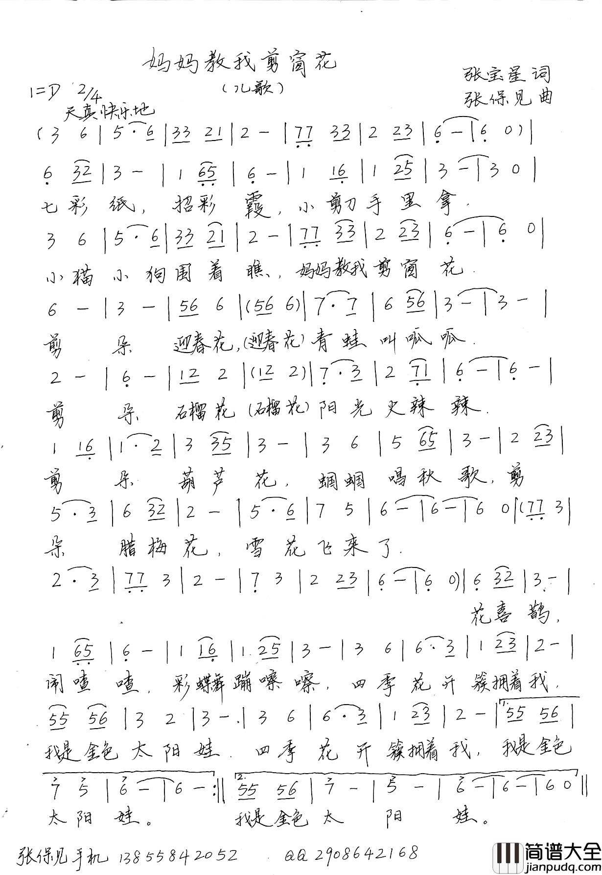 妈妈教我剪窗花简谱_张宝星词_张保见曲