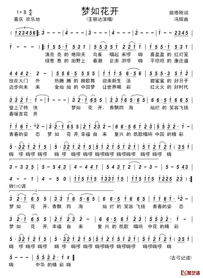梦如花开__简谱_姚修刚词_冯辉曲王丽达_