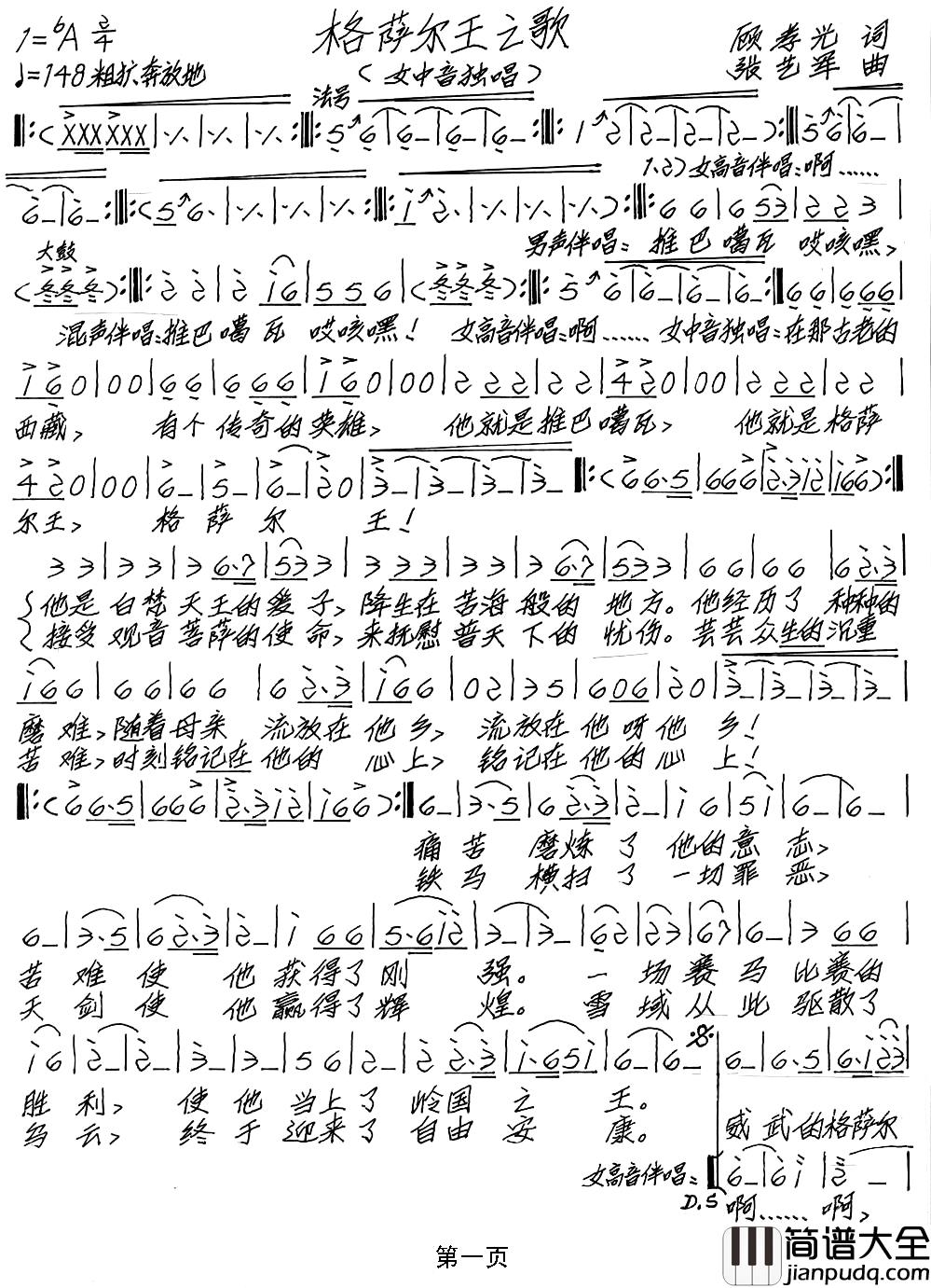 格萨尔王之歌简谱_顾孝光词/张艺军曲乌兰_