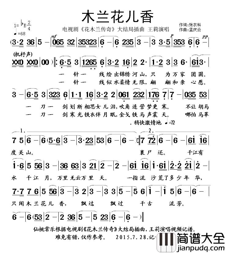 木兰花儿香简谱_张农科词/孟庆云曲王莉_