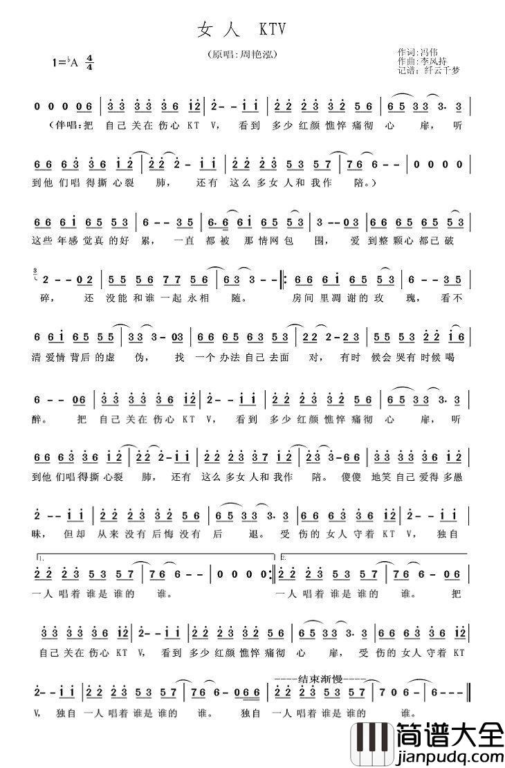 女人KTV简谱_冯伟词/李风持曲周艳泓_