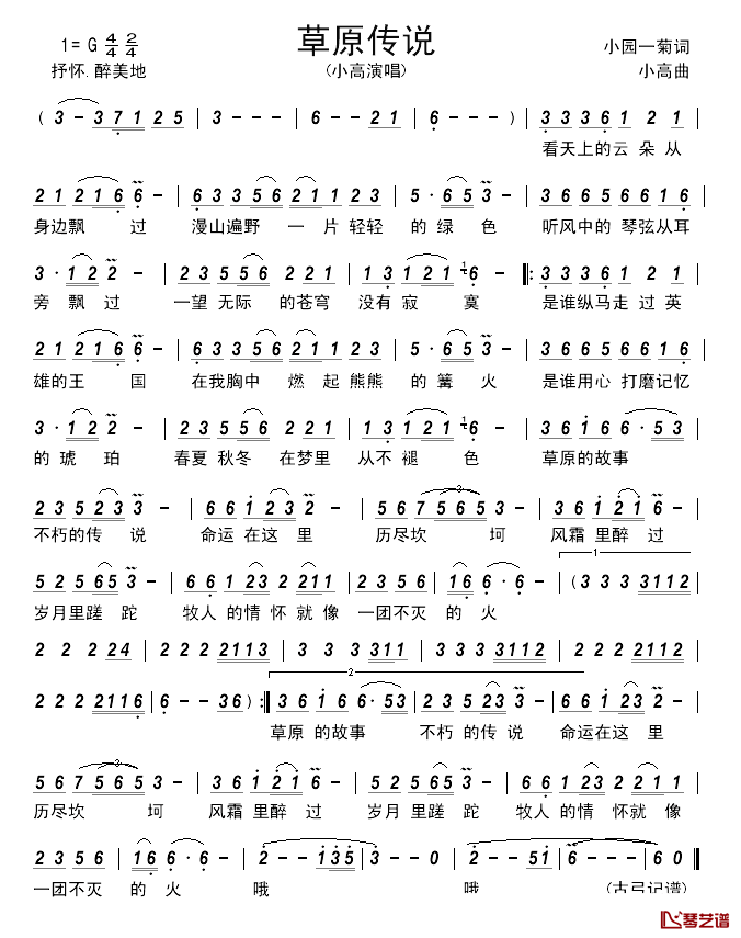草原传说_______简谱_小园一菊词_小高曲小高_