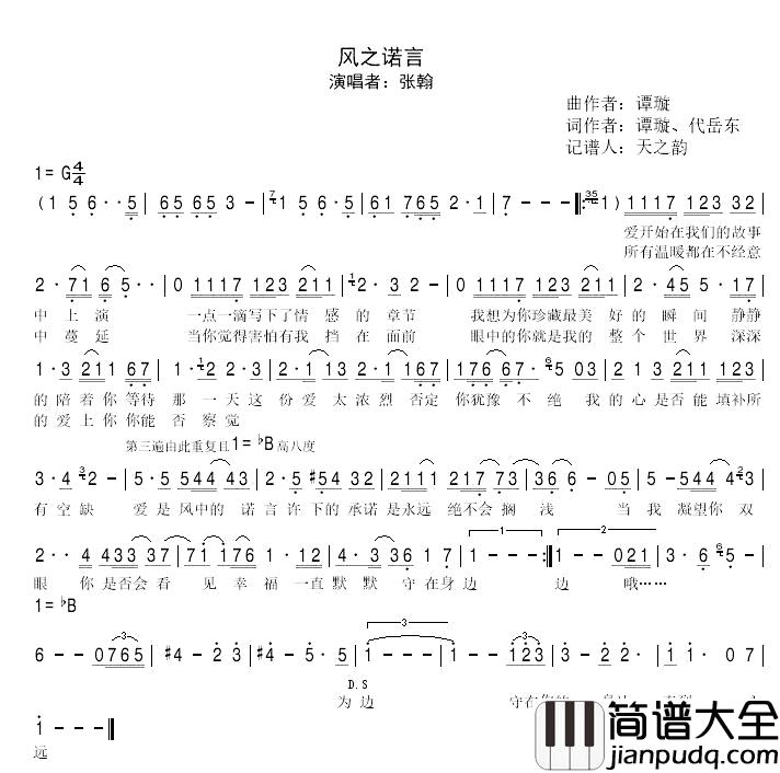 风之诺言简谱_谭璇，代岳东词/谭璇曲张翰_