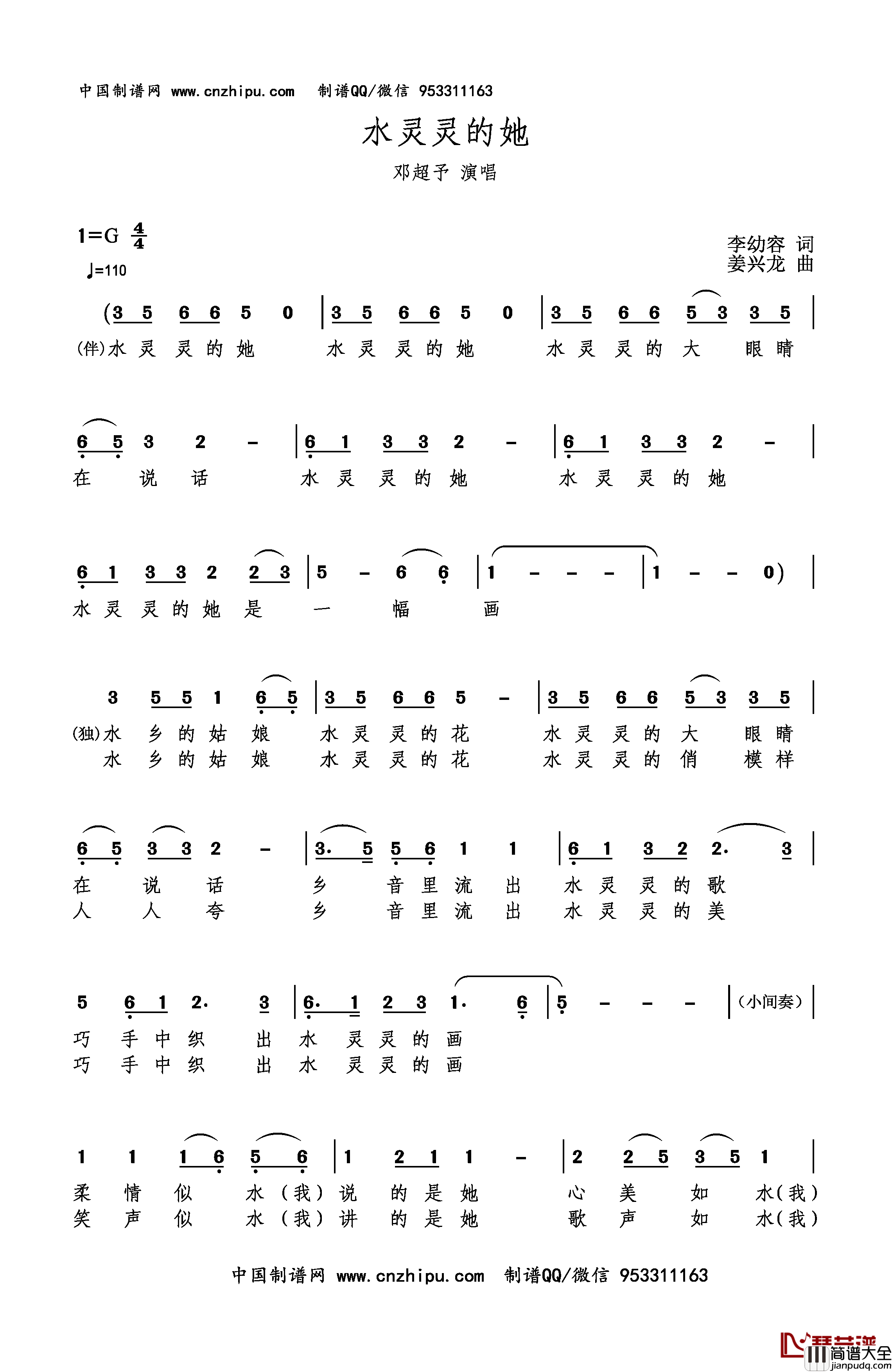 水灵灵的她简谱_李幼容词/姜兴龙曲邓超予_