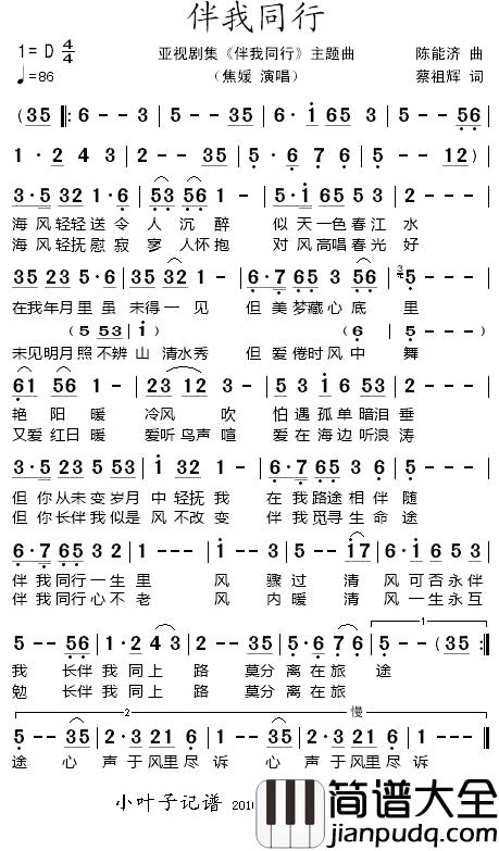 伴我同行简谱_亚视剧集_伴我同行_主题曲焦媛_